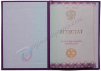 Аттестат о среднем обр. за 9 классов  2014-2026 год