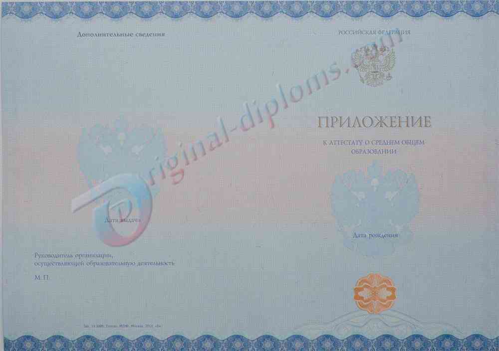 Аттестат о среднем обр. за 11 классов 2014-2026